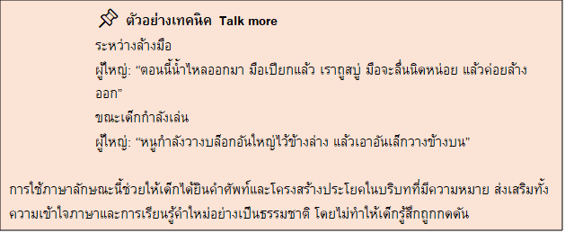 ตัวอย่างเทคนิค Talk more